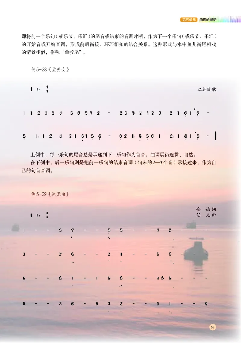 高中音乐必修4音乐编创_高中三年全科资料_高中_高中电子教材_高中音乐_湘艺版