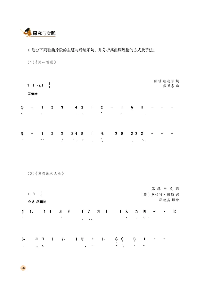 高中音乐必修4音乐编创_高中三年全科资料_高中_高中电子教材_高中音乐_湘艺版