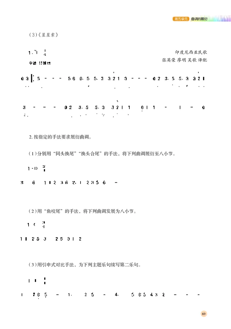 高中音乐必修4音乐编创_高中三年全科资料_高中_高中电子教材_高中音乐_湘艺版