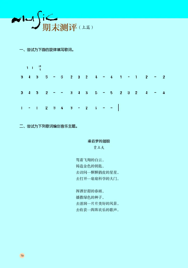 高中音乐必修4音乐编创_高中三年全科资料_高中_高中电子教材_高中音乐_湘艺版