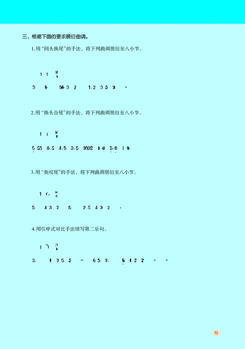 高中音乐必修4音乐编创_高中三年全科资料_高中_高中电子教材_高中音乐_湘艺版