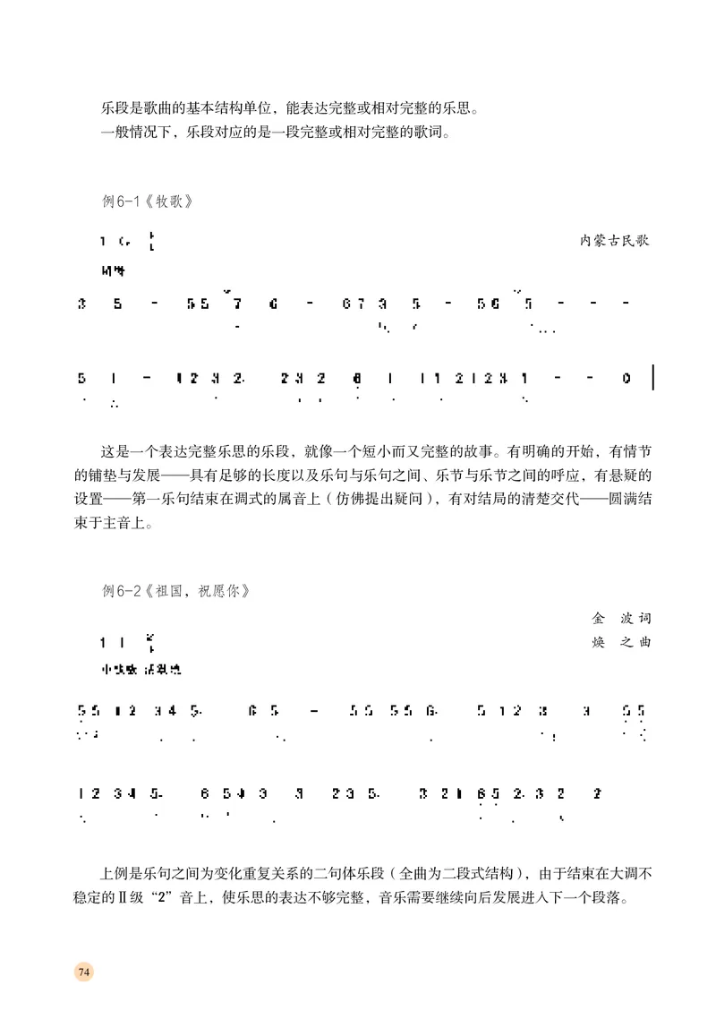 高中音乐必修4音乐编创_高中三年全科资料_高中_高中电子教材_高中音乐_湘艺版