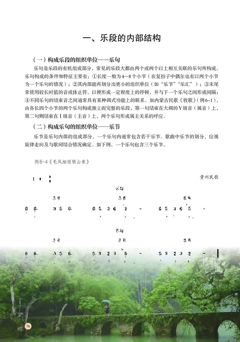 高中音乐必修4音乐编创_高中三年全科资料_高中_高中电子教材_高中音乐_湘艺版