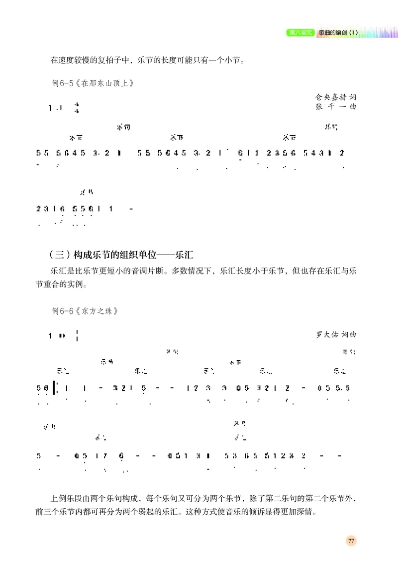 高中音乐必修4音乐编创_高中三年全科资料_高中_高中电子教材_高中音乐_湘艺版
