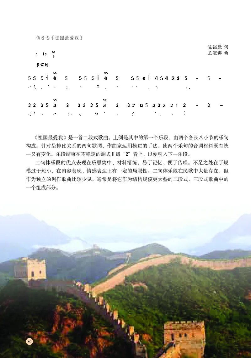 高中音乐必修4音乐编创_高中三年全科资料_高中_高中电子教材_高中音乐_湘艺版