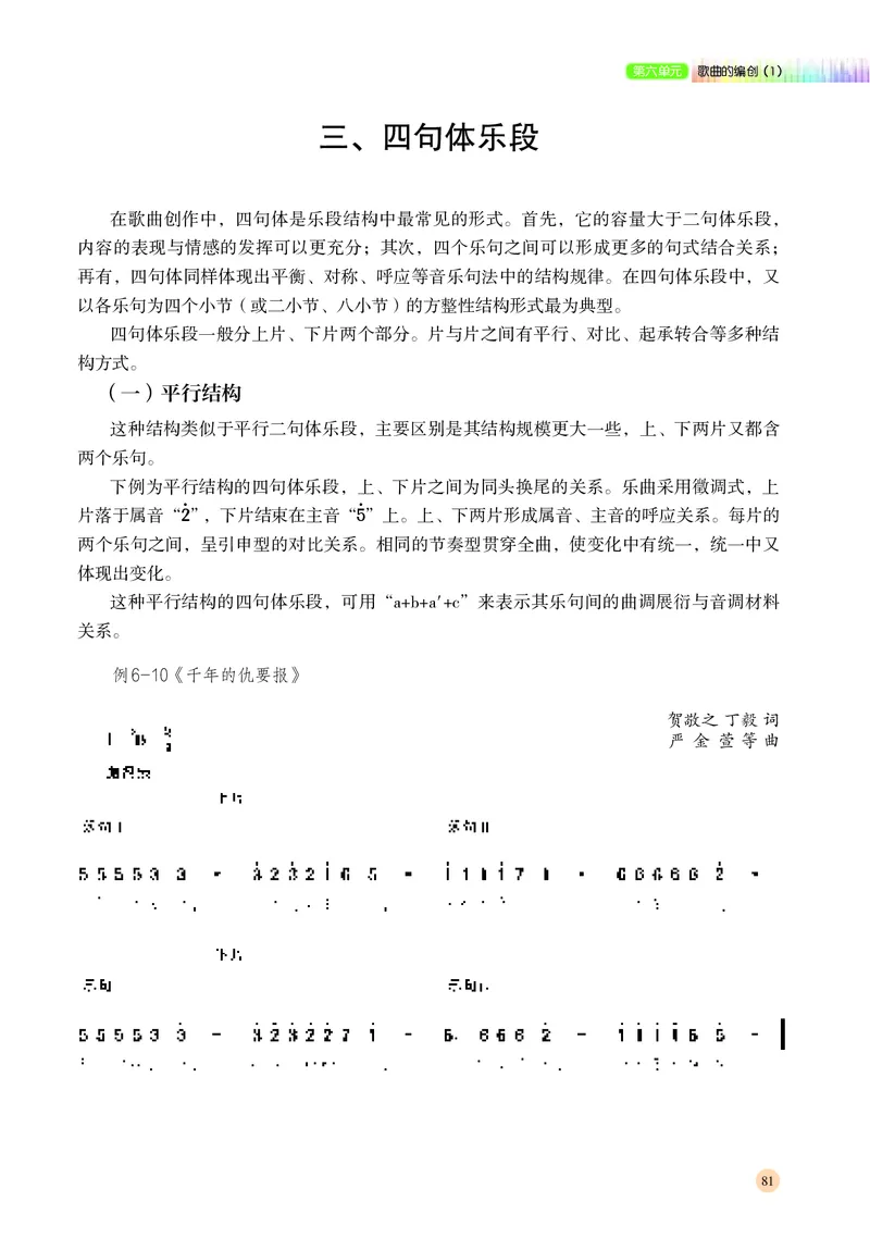 高中音乐必修4音乐编创_高中三年全科资料_高中_高中电子教材_高中音乐_湘艺版