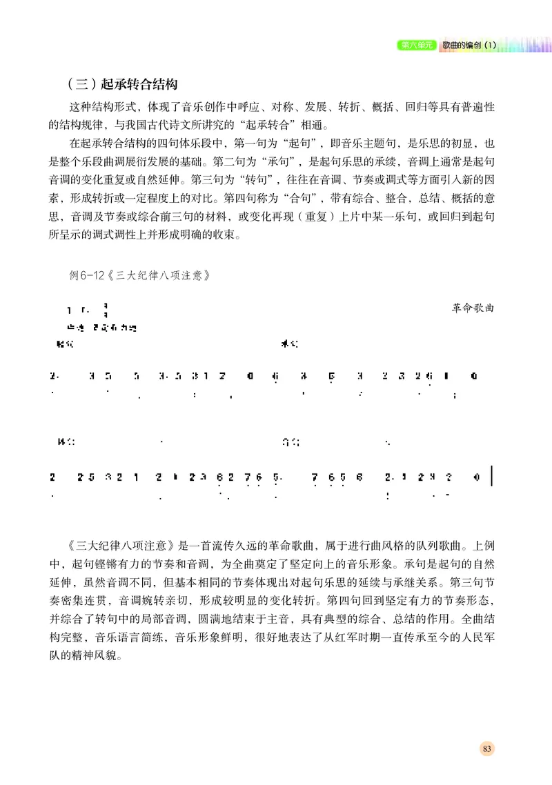 高中音乐必修4音乐编创_高中三年全科资料_高中_高中电子教材_高中音乐_湘艺版