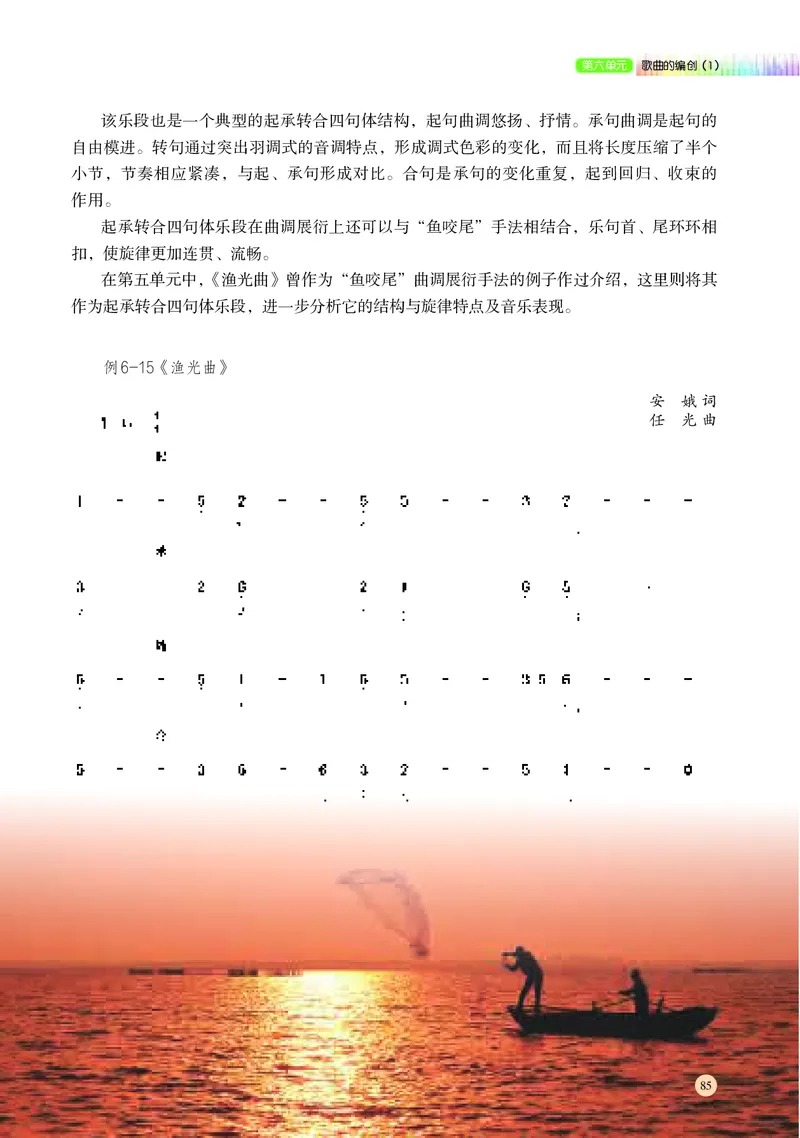 高中音乐必修4音乐编创_高中三年全科资料_高中_高中电子教材_高中音乐_湘艺版