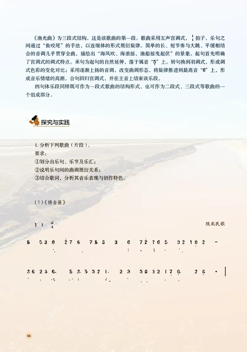 高中音乐必修4音乐编创_高中三年全科资料_高中_高中电子教材_高中音乐_湘艺版