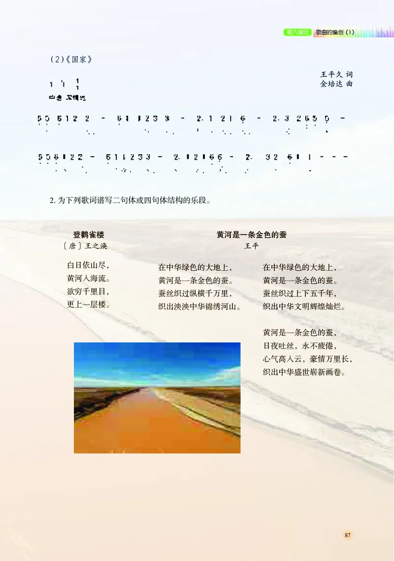 高中音乐必修4音乐编创_高中三年全科资料_高中_高中电子教材_高中音乐_湘艺版