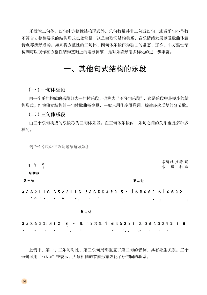 高中音乐必修4音乐编创_高中三年全科资料_高中_高中电子教材_高中音乐_湘艺版