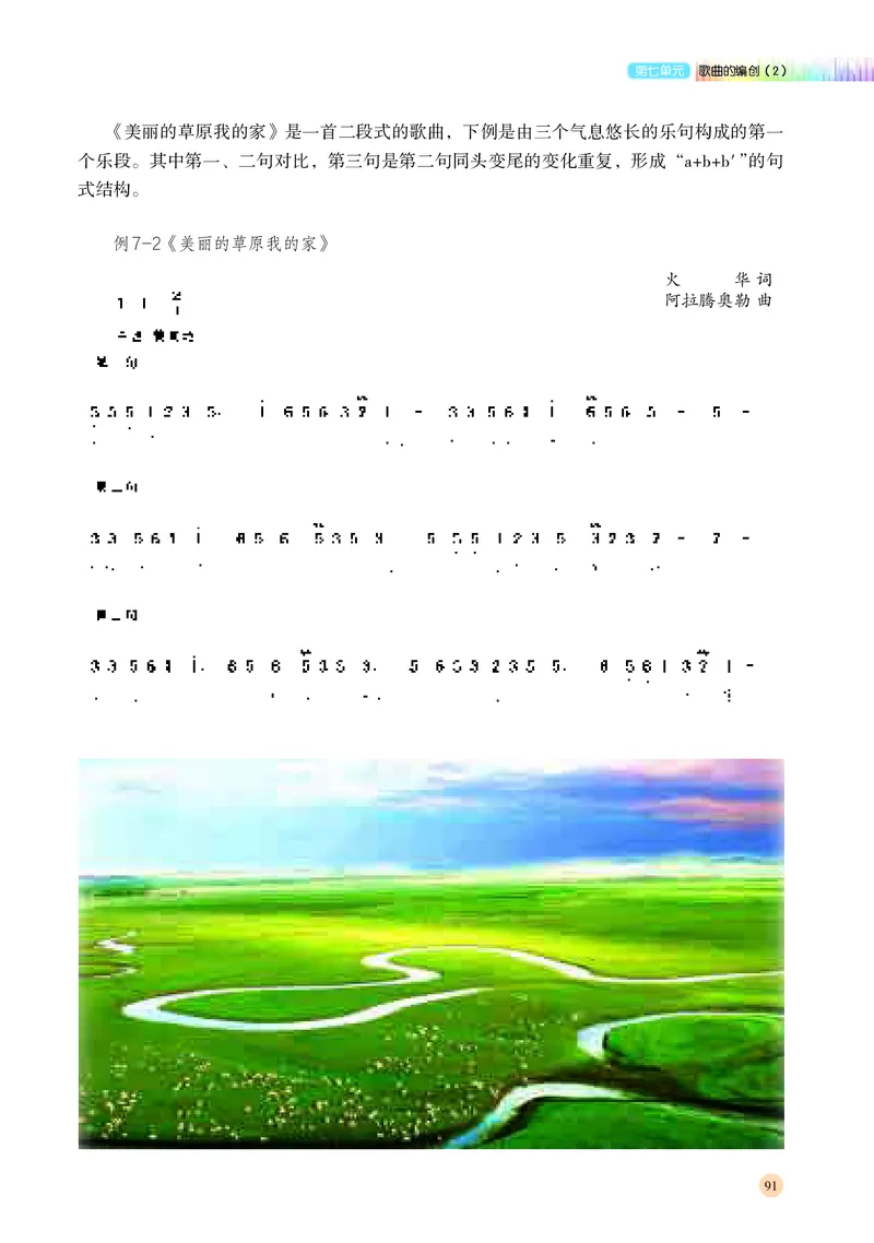 高中音乐必修4音乐编创_高中三年全科资料_高中_高中电子教材_高中音乐_湘艺版