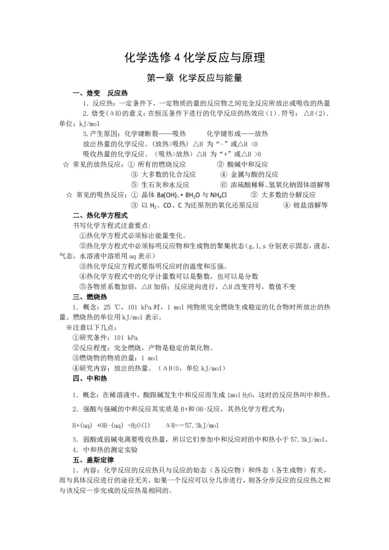 高二化学复习口袋书_高中三年全科资料_高中三年全科资料_化学