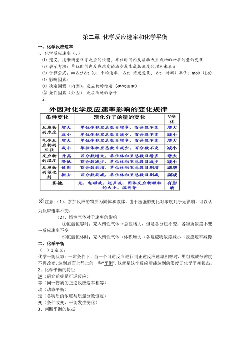 高二化学复习口袋书_高中三年全科资料_高中三年全科资料_化学