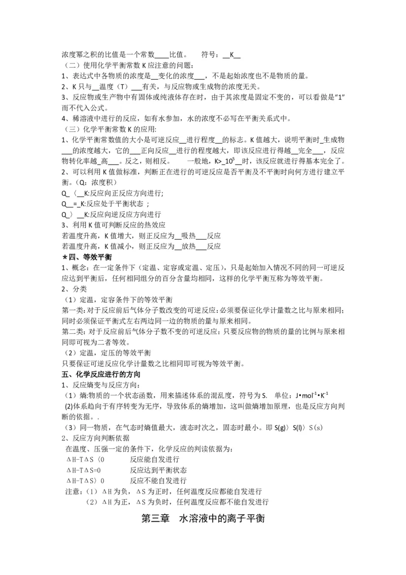 高二化学复习口袋书_高中三年全科资料_高中三年全科资料_化学
