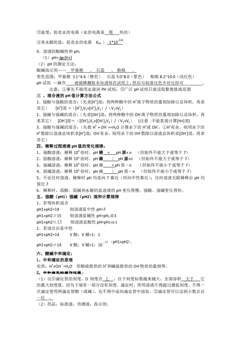 高二化学复习口袋书_高中三年全科资料_高中三年全科资料_化学