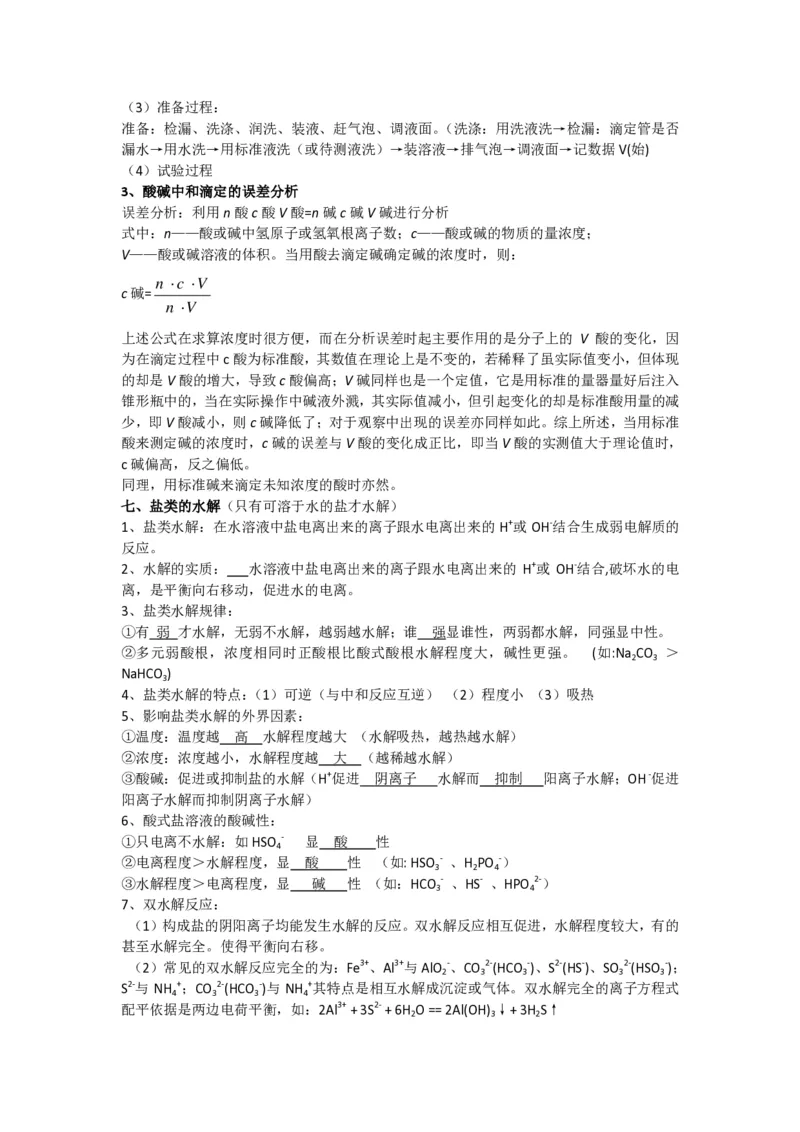 高二化学复习口袋书_高中三年全科资料_高中三年全科资料_化学