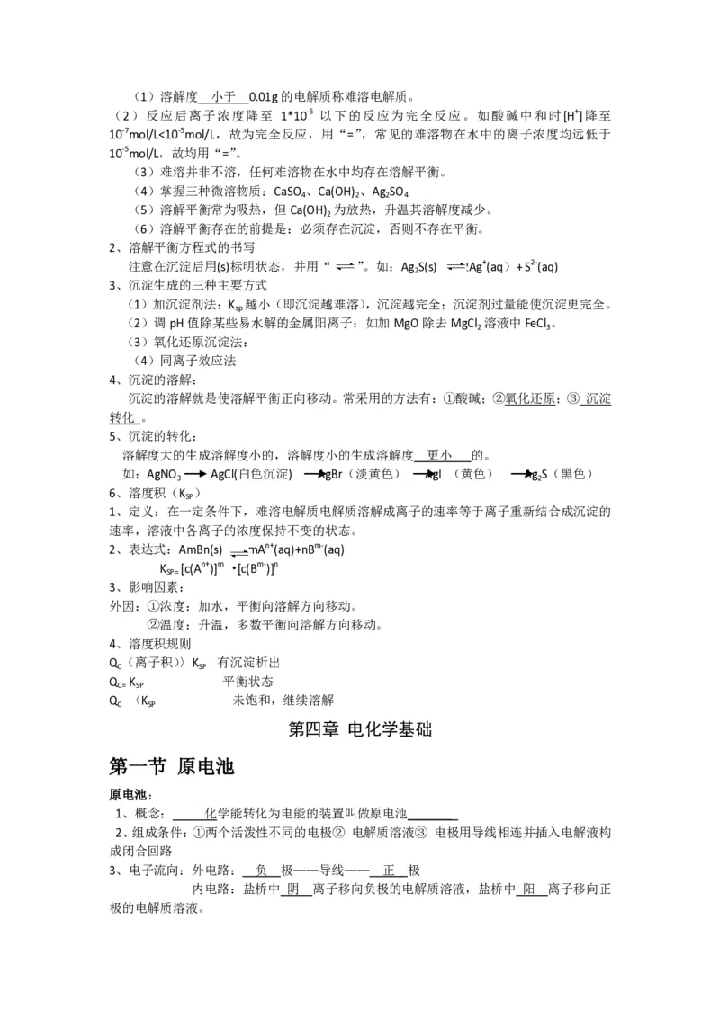 高二化学复习口袋书_高中三年全科资料_高中三年全科资料_化学