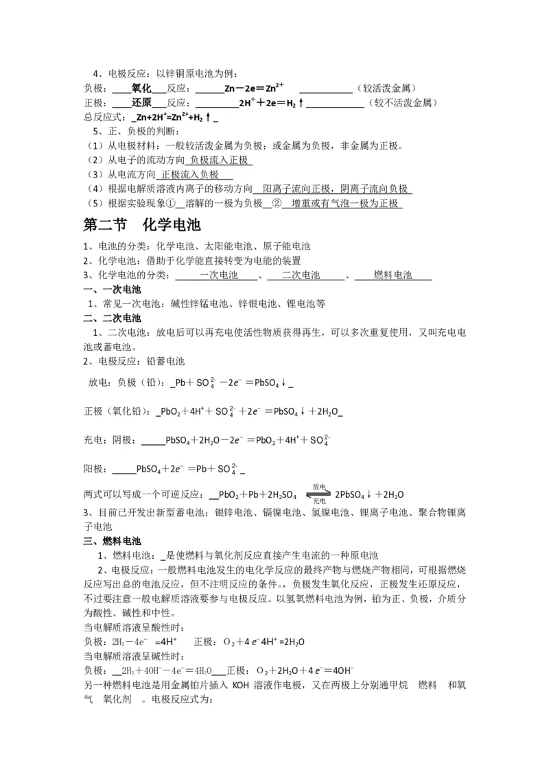 高二化学复习口袋书_高中三年全科资料_高中三年全科资料_化学
