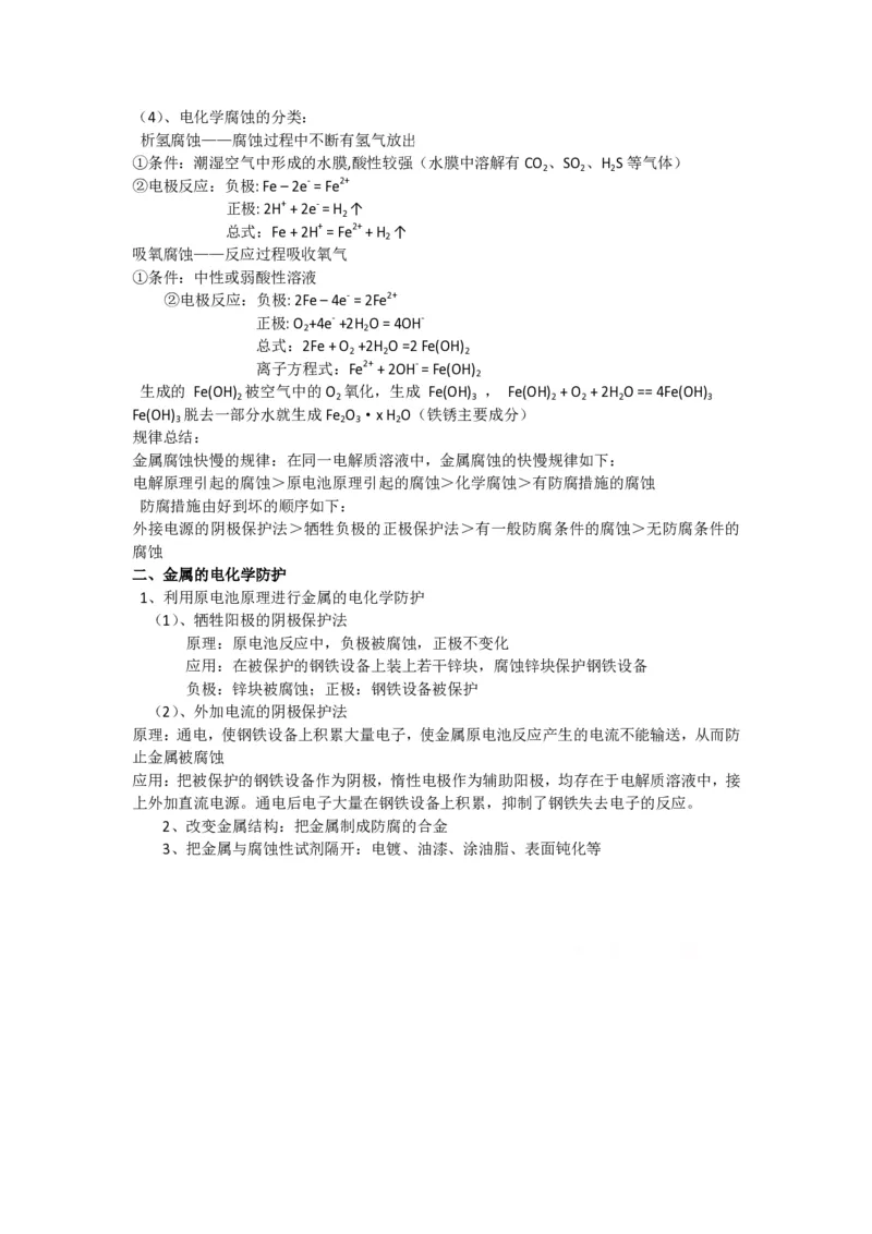 高二化学复习口袋书_高中三年全科资料_高中三年全科资料_化学