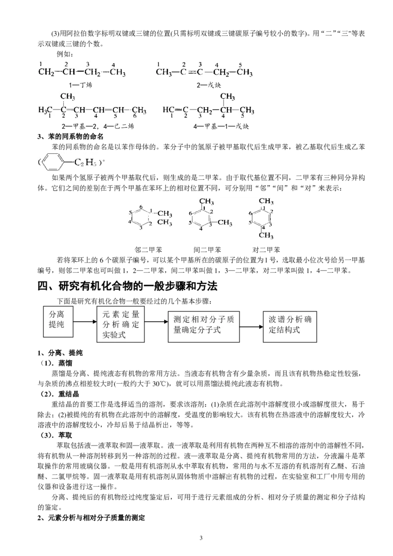 高二化学复习口袋书_高中三年全科资料_高中三年全科资料_化学
