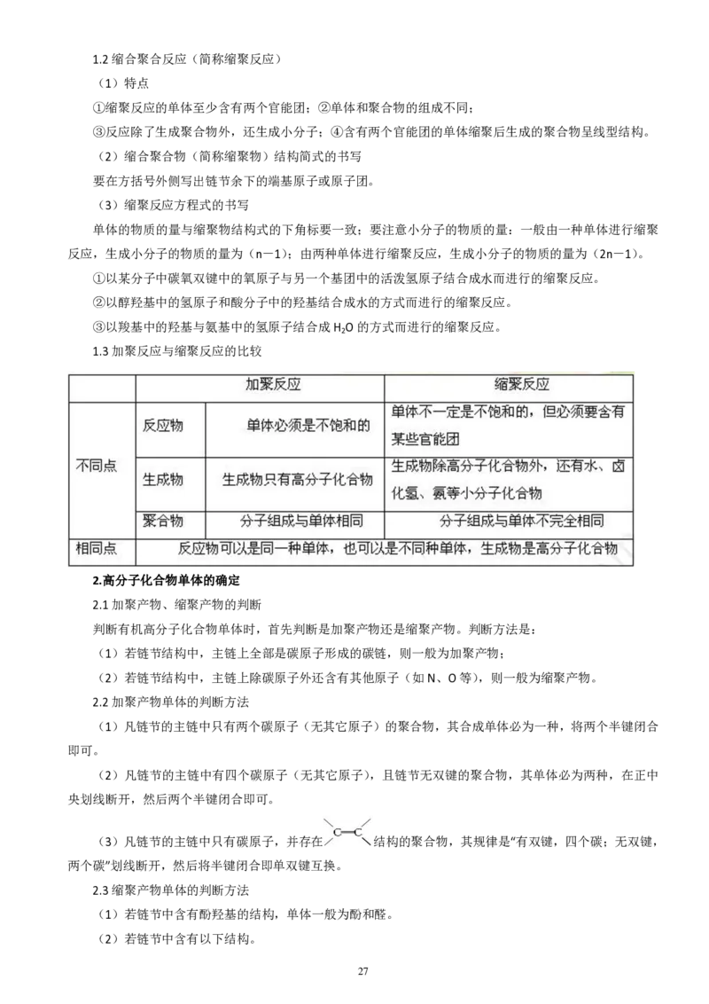 高二化学复习口袋书_高中三年全科资料_高中三年全科资料_化学