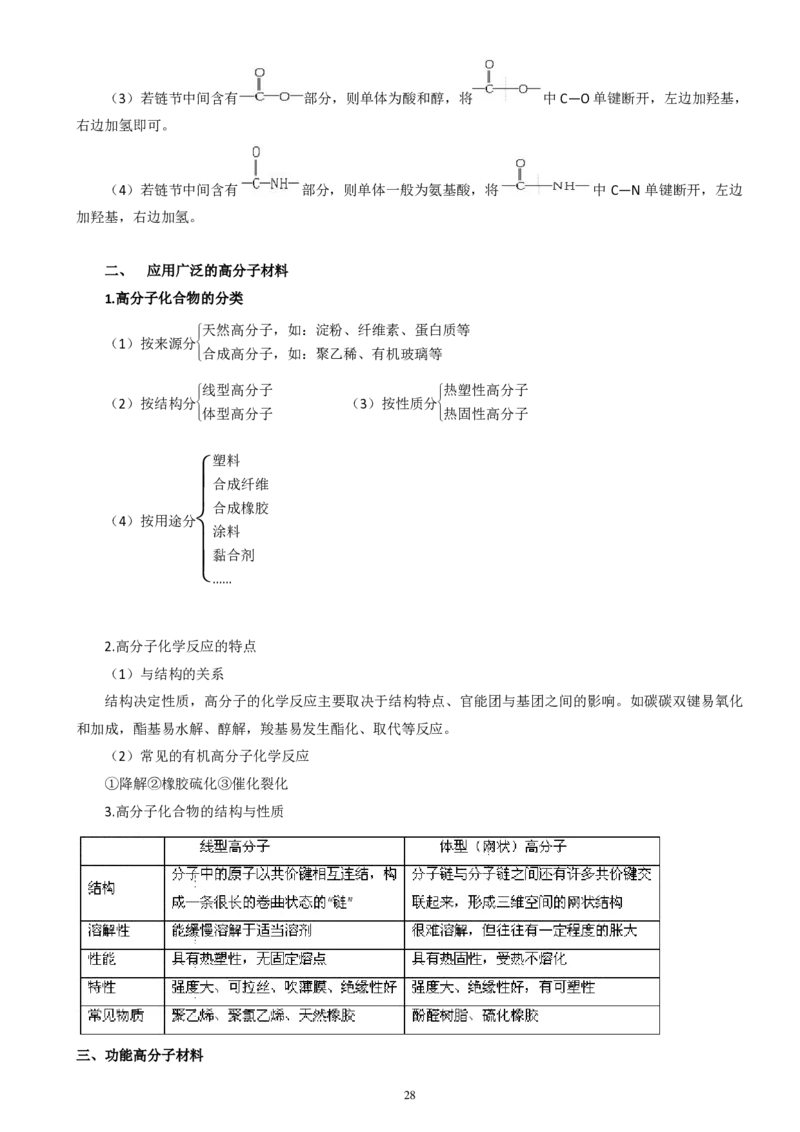 高二化学复习口袋书_高中三年全科资料_高中三年全科资料_化学
