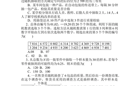 课时作业(二十九)公众号dc008免费分享_高中三年全科资料_高中_高中数学《课时作业》Word版(1)_人教A版_数学&middot;必修第二册（RJ-A版）_数学&middot;必修第二册（RJ-A版）_课时作业WORD