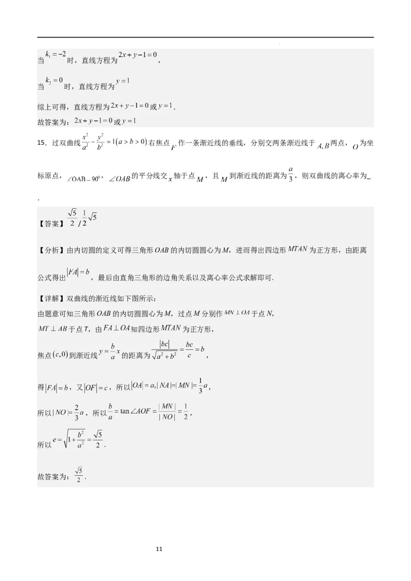 高二上数学暑假综合检测卷（培优B卷）(解析版)_高中三年全科资料_高中_高中1_2025秋新高二《暑假衔接讲义》（语数外理化）电子版_2025新高二数学暑假衔接讲义（人教A版）
