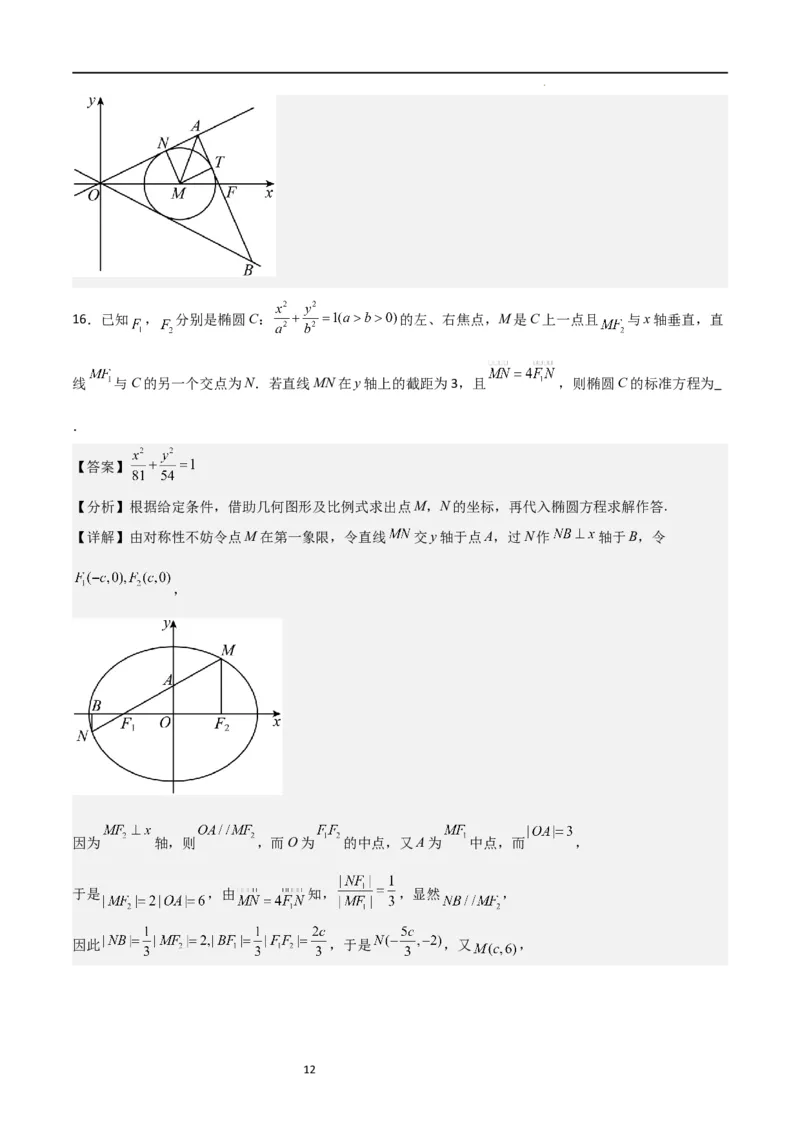 高二上数学暑假综合检测卷（培优B卷）(解析版)_高中三年全科资料_高中_高中1_2025秋新高二《暑假衔接讲义》（语数外理化）电子版_2025新高二数学暑假衔接讲义（人教A版）