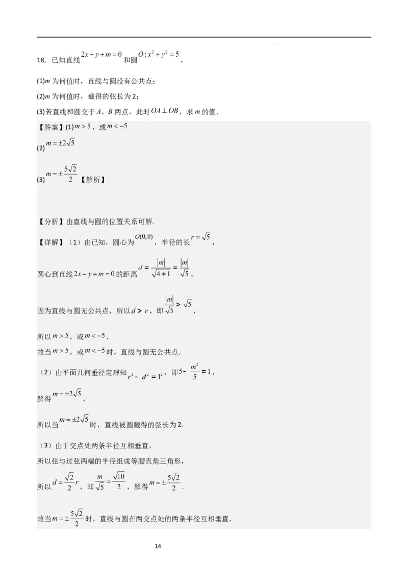 高二上数学暑假综合检测卷（培优B卷）(解析版)_高中三年全科资料_高中_高中1_2025秋新高二《暑假衔接讲义》（语数外理化）电子版_2025新高二数学暑假衔接讲义（人教A版）