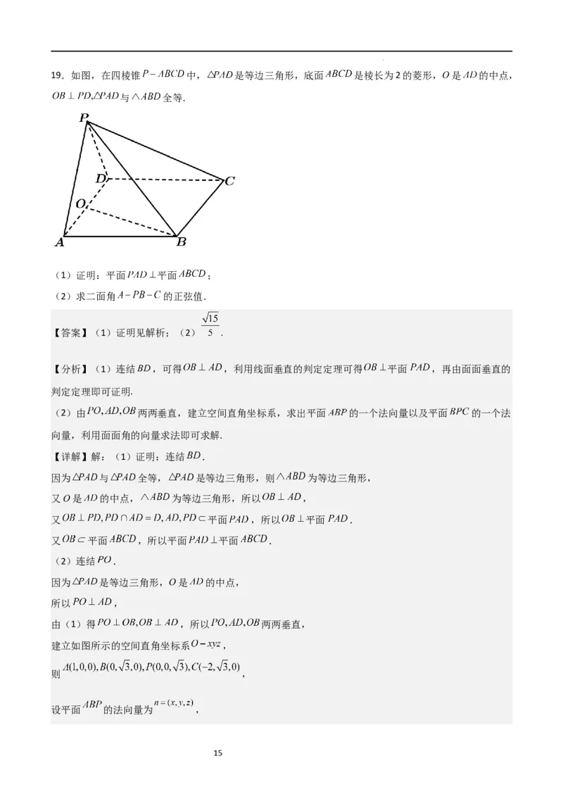 高二上数学暑假综合检测卷（培优B卷）(解析版)_高中三年全科资料_高中_高中1_2025秋新高二《暑假衔接讲义》（语数外理化）电子版_2025新高二数学暑假衔接讲义（人教A版）