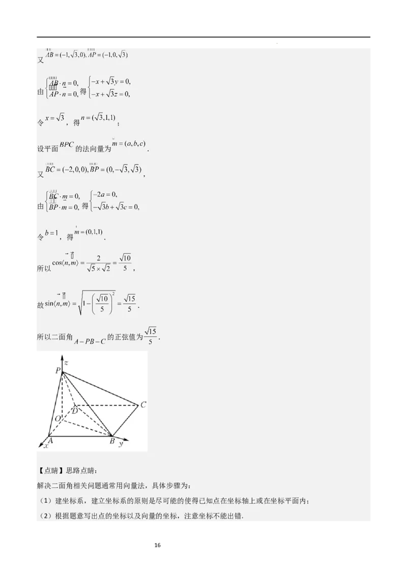 高二上数学暑假综合检测卷（培优B卷）(解析版)_高中三年全科资料_高中_高中1_2025秋新高二《暑假衔接讲义》（语数外理化）电子版_2025新高二数学暑假衔接讲义（人教A版）