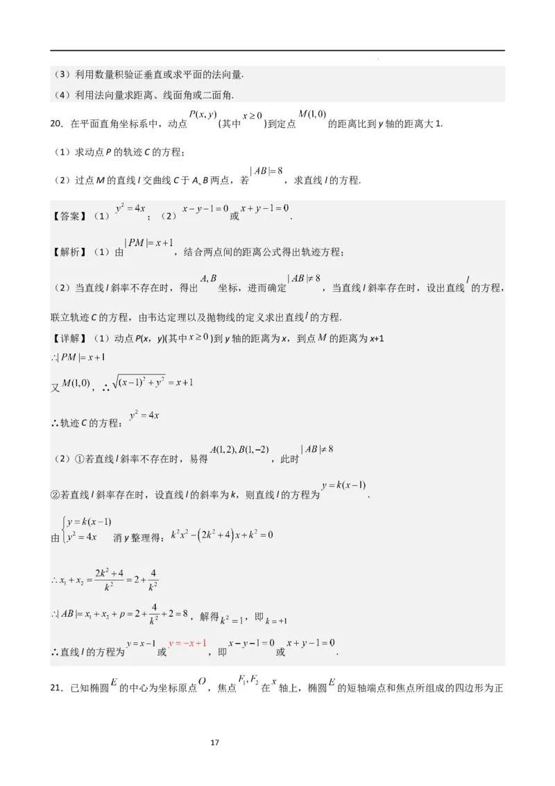 高二上数学暑假综合检测卷（培优B卷）(解析版)_高中三年全科资料_高中_高中1_2025秋新高二《暑假衔接讲义》（语数外理化）电子版_2025新高二数学暑假衔接讲义（人教A版）