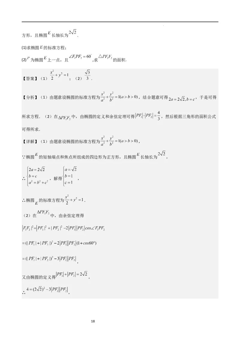 高二上数学暑假综合检测卷（培优B卷）(解析版)_高中三年全科资料_高中_高中1_2025秋新高二《暑假衔接讲义》（语数外理化）电子版_2025新高二数学暑假衔接讲义（人教A版）