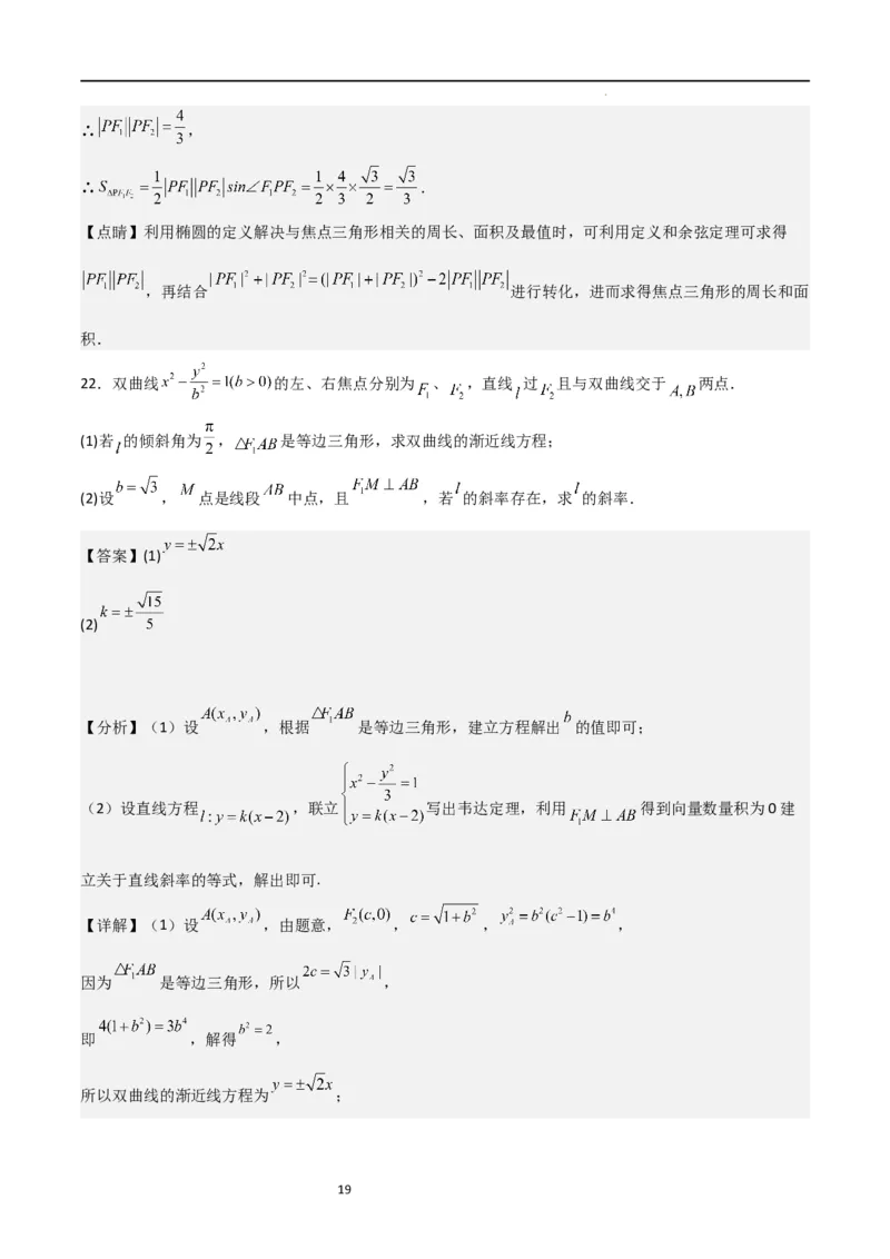 高二上数学暑假综合检测卷（培优B卷）(解析版)_高中三年全科资料_高中_高中1_2025秋新高二《暑假衔接讲义》（语数外理化）电子版_2025新高二数学暑假衔接讲义（人教A版）