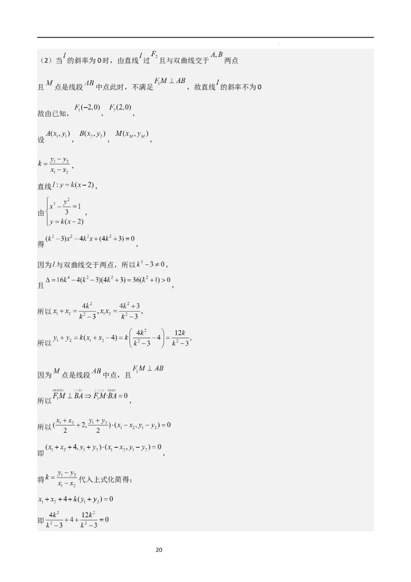 高二上数学暑假综合检测卷（培优B卷）(解析版)_高中三年全科资料_高中_高中1_2025秋新高二《暑假衔接讲义》（语数外理化）电子版_2025新高二数学暑假衔接讲义（人教A版）