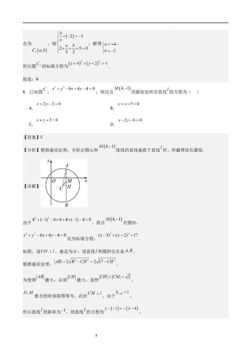 高二上数学暑假综合检测卷（培优B卷）(解析版)_高中三年全科资料_高中_高中1_2025秋新高二《暑假衔接讲义》（语数外理化）电子版_2025新高二数学暑假衔接讲义（人教A版）
