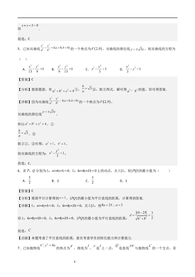 高二上数学暑假综合检测卷（培优B卷）(解析版)_高中三年全科资料_高中_高中1_2025秋新高二《暑假衔接讲义》（语数外理化）电子版_2025新高二数学暑假衔接讲义（人教A版）