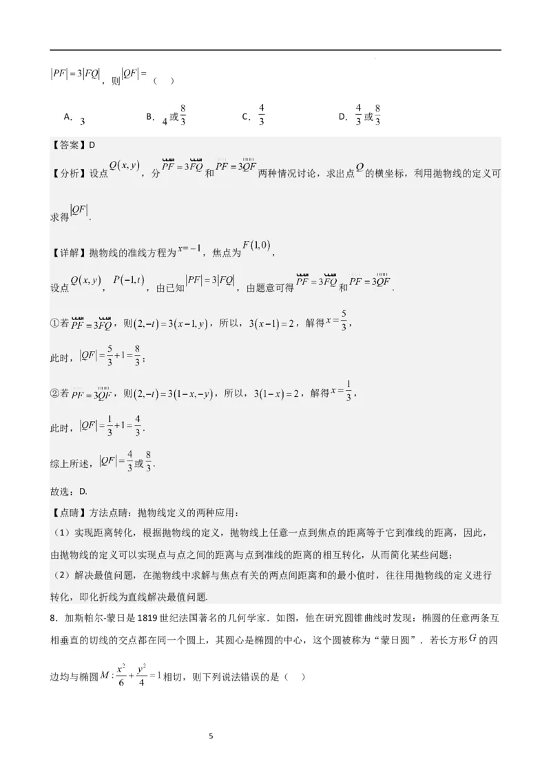 高二上数学暑假综合检测卷（培优B卷）(解析版)_高中三年全科资料_高中_高中1_2025秋新高二《暑假衔接讲义》（语数外理化）电子版_2025新高二数学暑假衔接讲义（人教A版）
