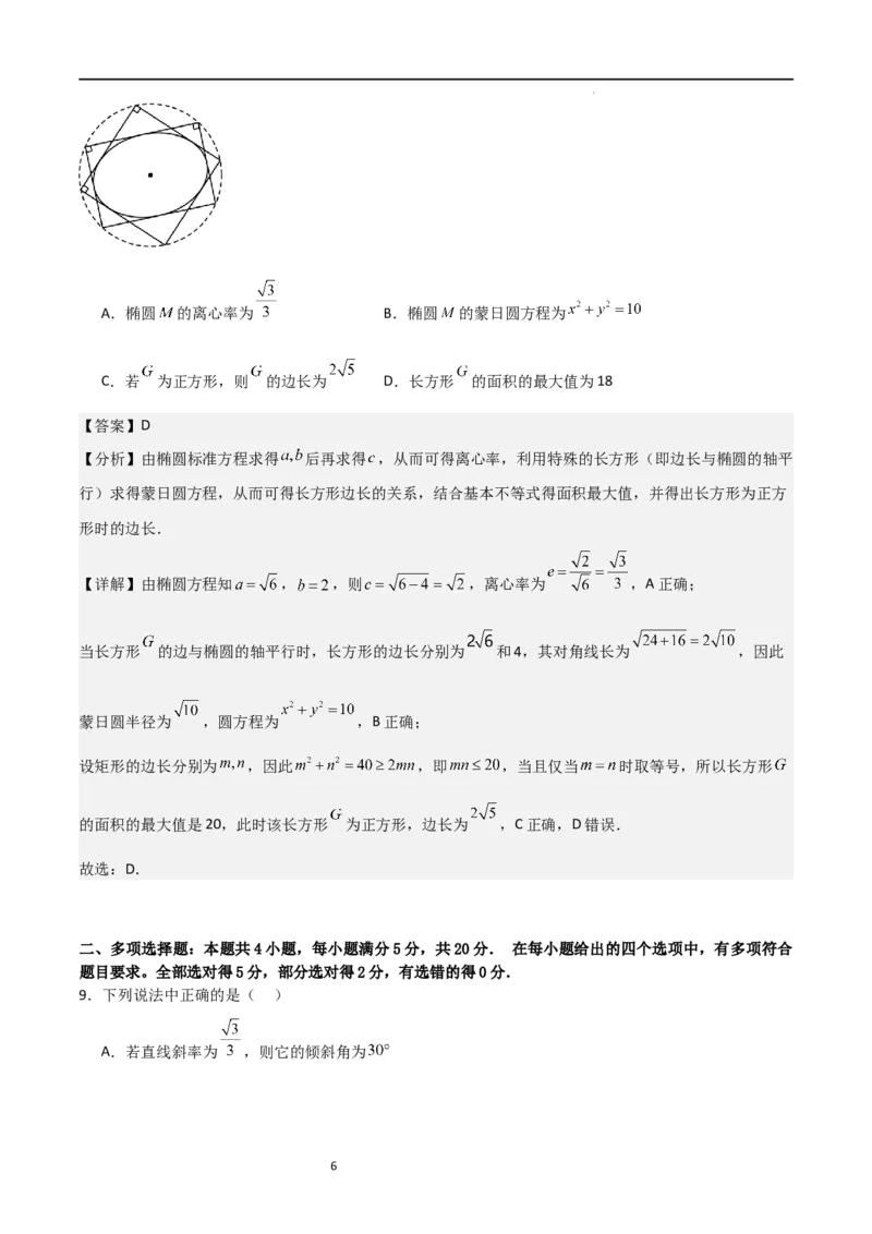 高二上数学暑假综合检测卷（培优B卷）(解析版)_高中三年全科资料_高中_高中1_2025秋新高二《暑假衔接讲义》（语数外理化）电子版_2025新高二数学暑假衔接讲义（人教A版）