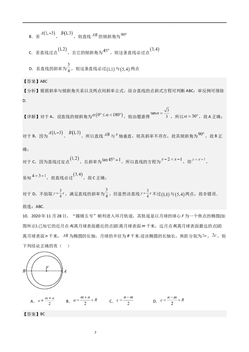 高二上数学暑假综合检测卷（培优B卷）(解析版)_高中三年全科资料_高中_高中1_2025秋新高二《暑假衔接讲义》（语数外理化）电子版_2025新高二数学暑假衔接讲义（人教A版）