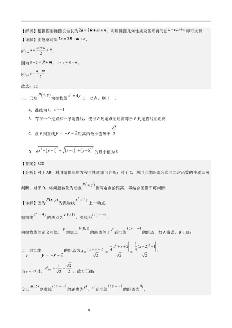 高二上数学暑假综合检测卷（培优B卷）(解析版)_高中三年全科资料_高中_高中1_2025秋新高二《暑假衔接讲义》（语数外理化）电子版_2025新高二数学暑假衔接讲义（人教A版）