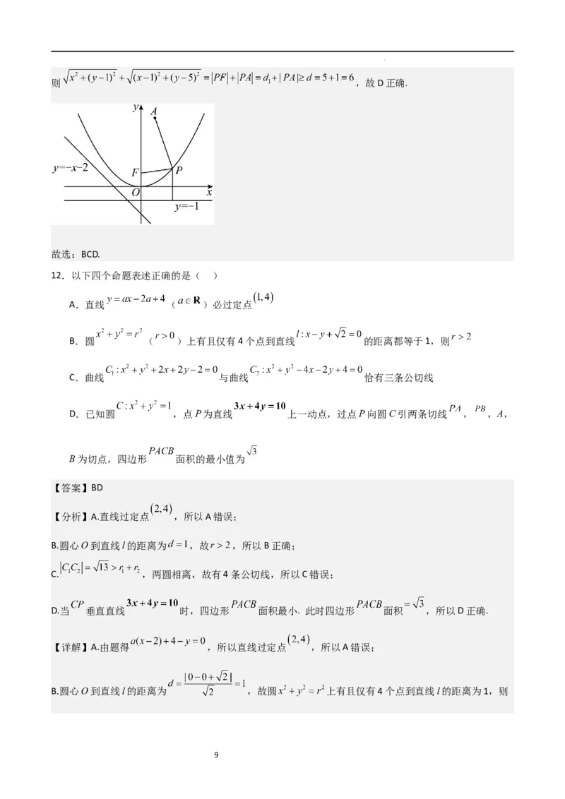高二上数学暑假综合检测卷（培优B卷）(解析版)_高中三年全科资料_高中_高中1_2025秋新高二《暑假衔接讲义》（语数外理化）电子版_2025新高二数学暑假衔接讲义（人教A版）