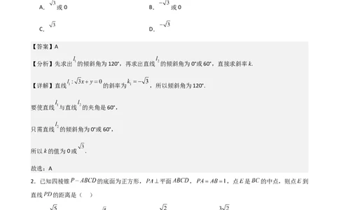 高二上数学暑假综合检测卷（培优B卷）(解析版)_高中三年全科资料_高中_高中1_2025秋新高二《暑假衔接讲义》（语数外理化）电子版_2025新高二数学暑假衔接讲义（人教A版）