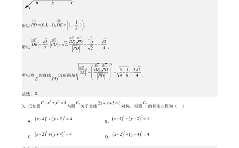 高二上数学暑假综合检测卷（培优B卷）(解析版)_高中三年全科资料_高中_高中1_2025秋新高二《暑假衔接讲义》（语数外理化）电子版_2025新高二数学暑假衔接讲义（人教A版）