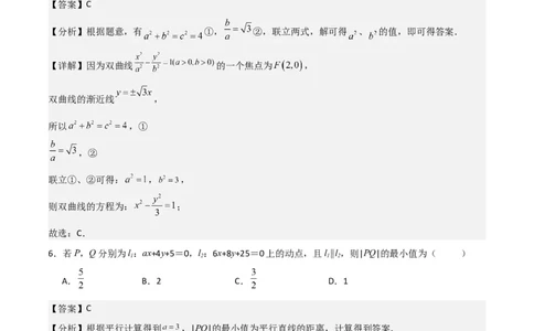 高二上数学暑假综合检测卷（培优B卷）(解析版)_高中三年全科资料_高中_高中1_2025秋新高二《暑假衔接讲义》（语数外理化）电子版_2025新高二数学暑假衔接讲义（人教A版）