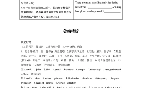 选择性必修第四册Unit2　IconicAttractions_高中三年全科资料_高中_高中英语同步默写本