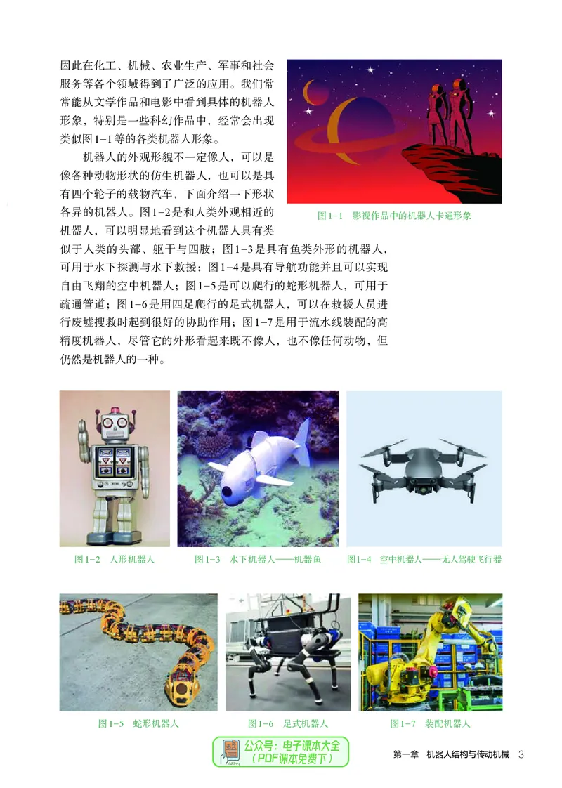 选择性必修2机器人设计与制作_高中三年全科资料_高中_高中电子教材_高中通用技术_人教版