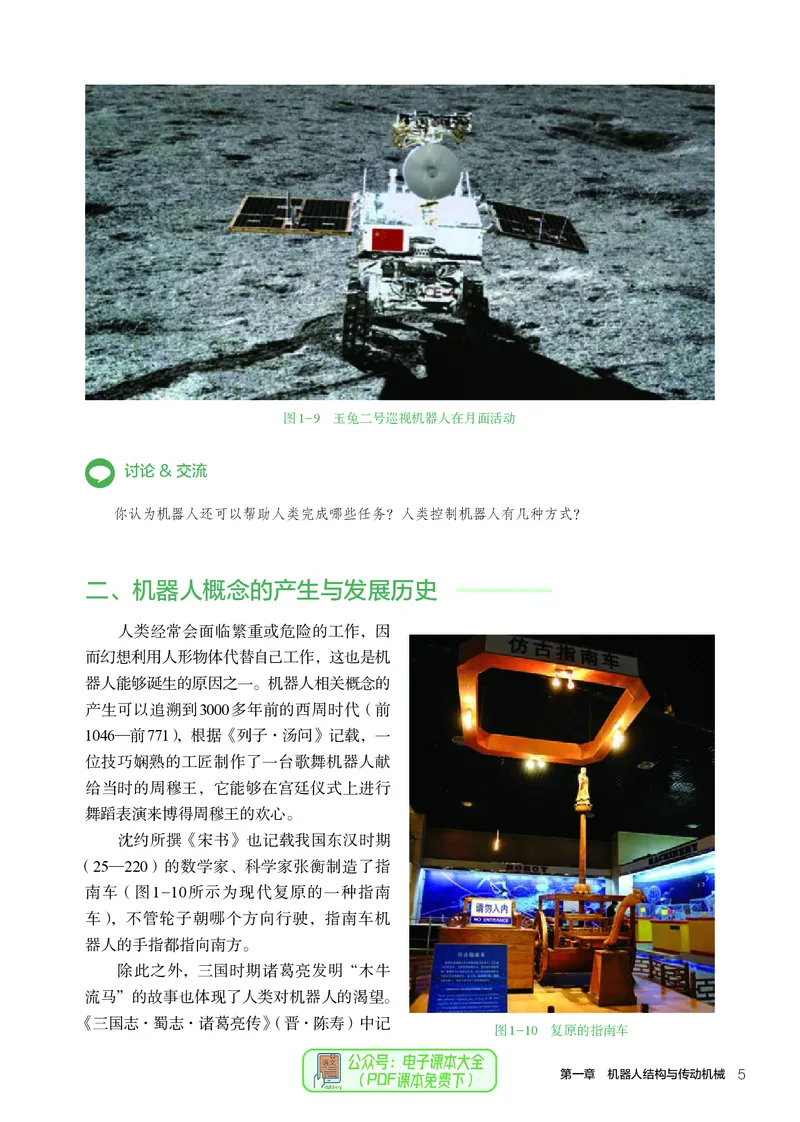 选择性必修2机器人设计与制作_高中三年全科资料_高中_高中电子教材_高中通用技术_人教版